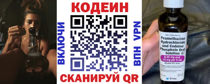 Codein напиток Lean (лин)  Бабаево 